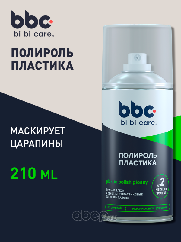 BiBiCare 4020 Полироль пластика Виноград, 210 мл