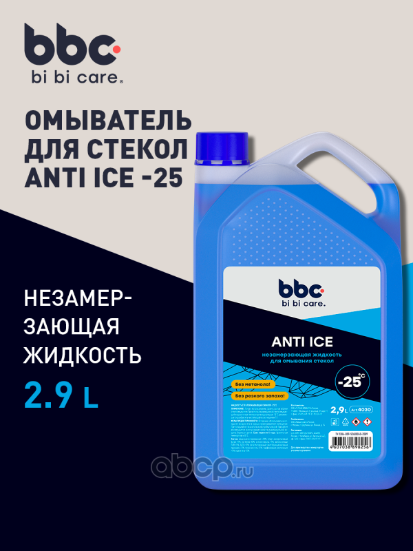 BiBiCare 4030 Жидкость, зимняя -25гр., 2.9л