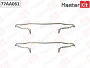 MasterKit 77AA061 Комплект установочный тормозных колодок