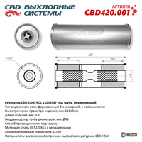 CBD CBD420001 Резонатор CBD-CONTROL11032047 под трубу. Нержавеющий