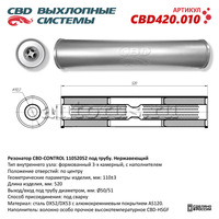 CBD CBD420010 Резонатор CBD-CONTROL11052052 под трубу. Нержавеющий