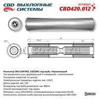 CBD CBD420012 Резонатор CBD-CONTROL11052061 под трубу. Нержавеющий