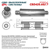 CBD CBD420602 Резонатор CBD-CONTROL11045052h под хомут. Нержавеющий
