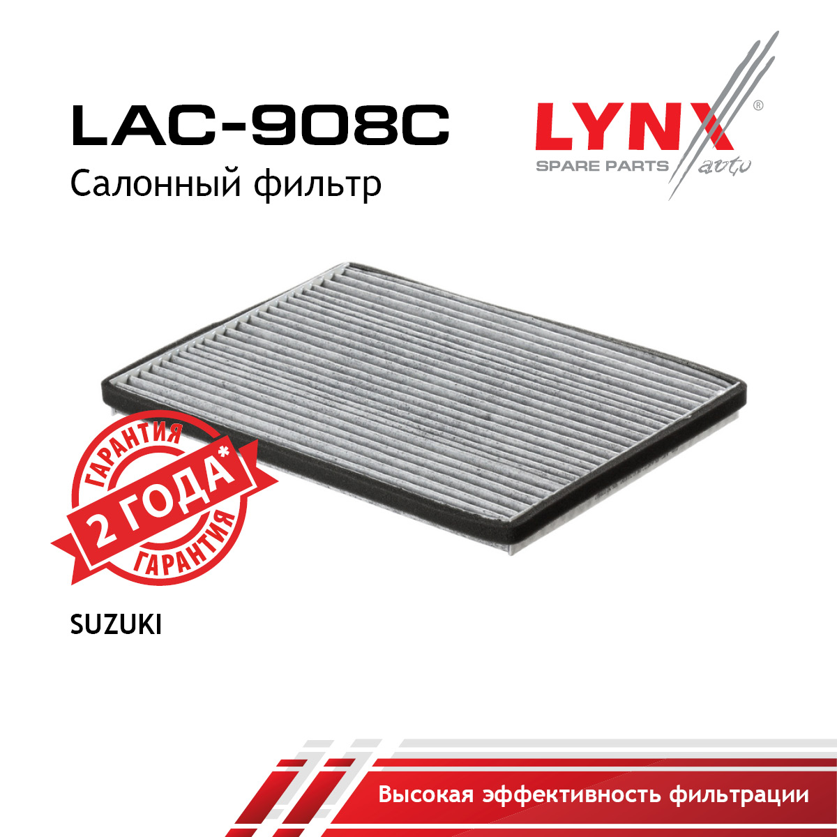 LYNXauto LAC908C Фильтр салонный угольный