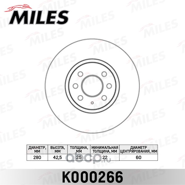Miles K000266 Диск тормозной