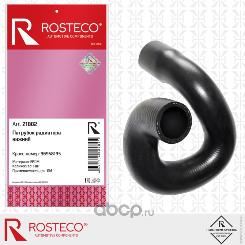 Rosteco 21882 Патрубок радиатора нижний EPDM