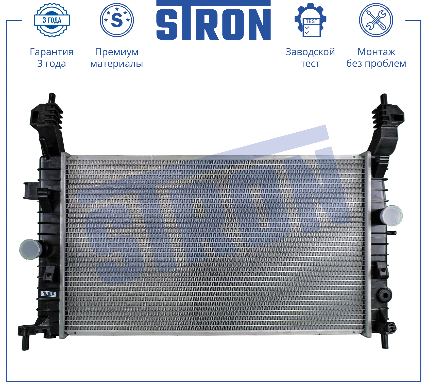 STRON STR0287 Радиатор двигателя (Гарантия 3 года, Увеличенный ресурс)