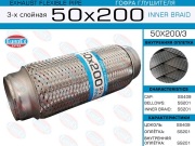 EuroEX 50X2003 Гофра глушителя 50x200 3-х слойная