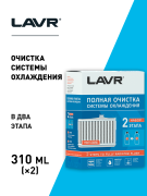 LAVR LN1106 Набор Полная очистка системы охлаждения в 2 этапа, 310 мл