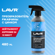 LAVR LN1436 Преобразователь ржавчины с цинком, 500 мл