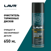 LAVR LN3516 Очиститель тормозных дисков PROline, 650 мл