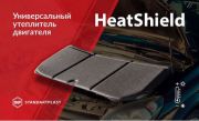 STANDARTPLAST 057890100 Утеплитель двигателя «HeatShield» 2в1 размер ХL (0,8*1,35м)