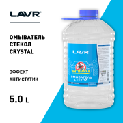 LAVR LN1208 Жидкость, летняя 0гр., 5л