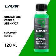LAVR LN1220 Жидкость, летняя 0гр., 0.12л
