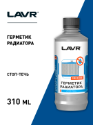 LAVR LN1105 Герметик радиатора, 310 мл