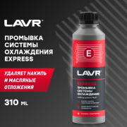 LAVR LN1107N Промывка системы охлаждения Экспресс, 310 мл