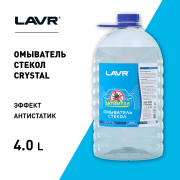 LAVR LN1210 Жидкость, летняя 0гр., 4л