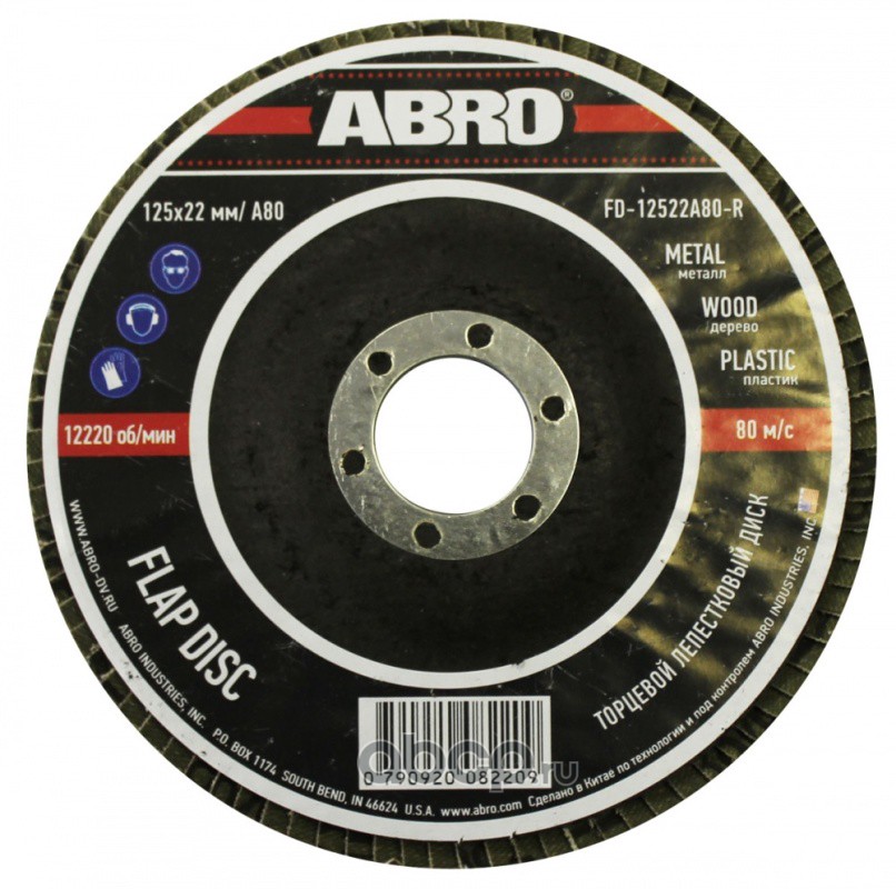 ABRO FD12522A80R абразивный лепестковый торцевой диск, использующийся в паре с угловой шлифовальной машиной (УШМ)