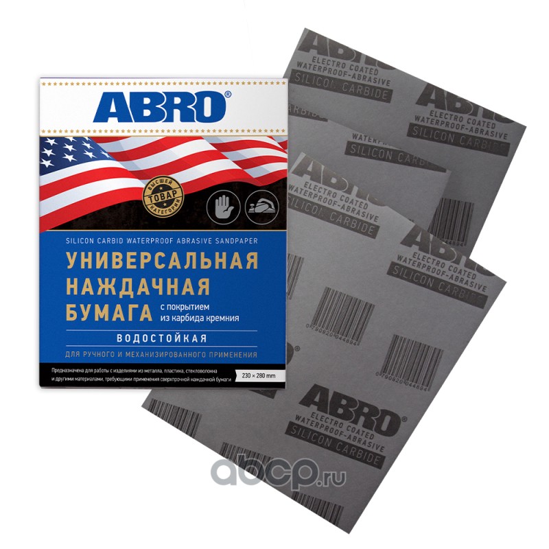 ABRO SA1200100 универсальная водостойкая наждачная бумага на латексной основе с нанесением карбида кремния.