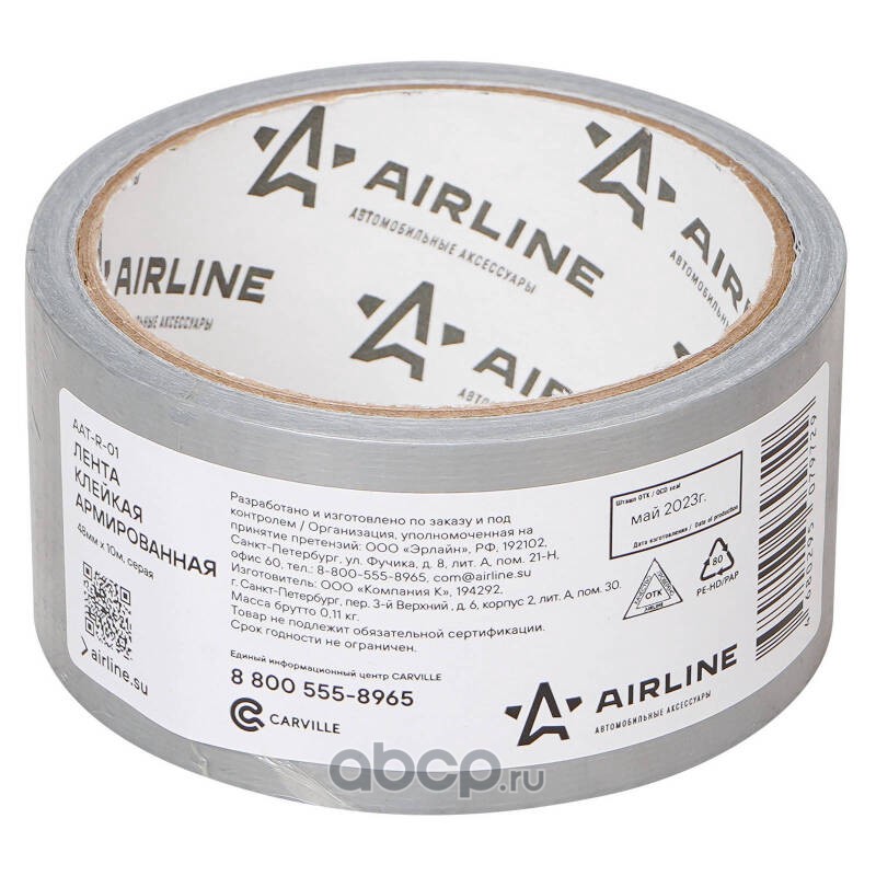 AIRLINE AATR01 Лента клейкая армированная (скотч), 48 мм*10 м, серая (AAT-R-01)