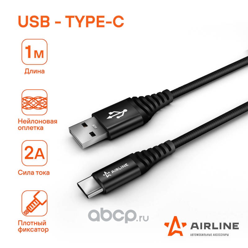 AIRLINE ACHC25 Кабель USB - Type-C 1м, черный нейлоновый (ACH-C-25)