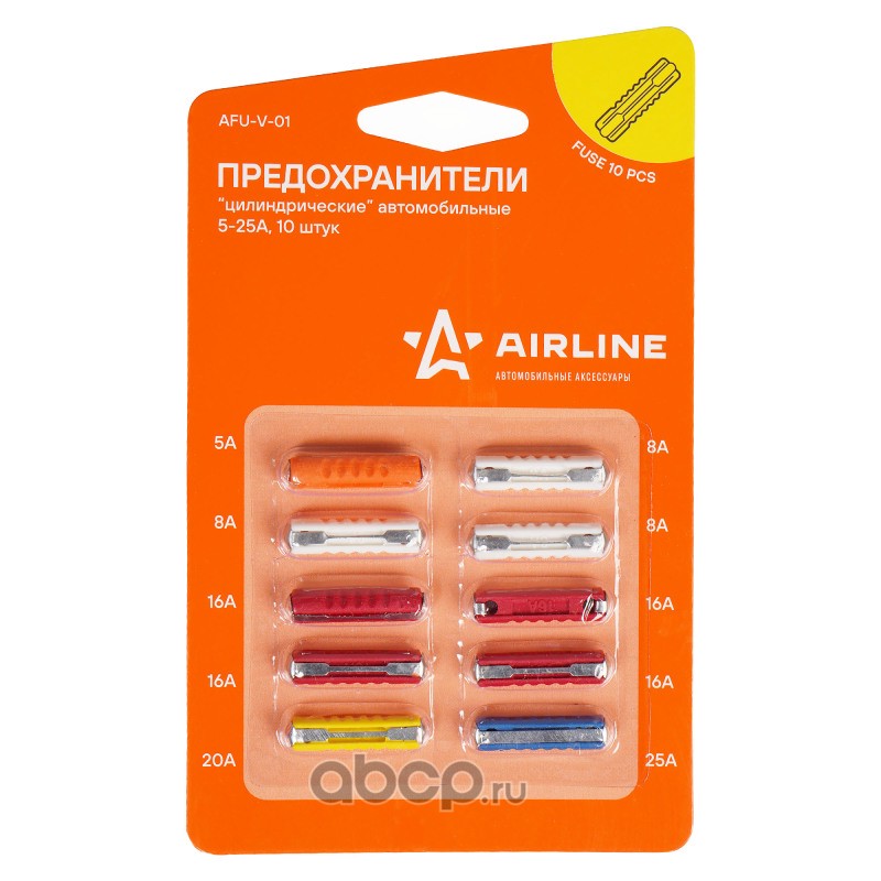 AIRLINE AFUV01 Предохранители "цилиндрические" в блистере (10 шт. 5-25А) (AFU-V-01)