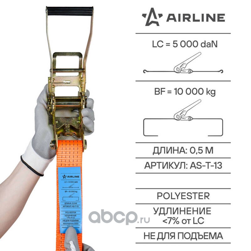 AIRLINE AST13 Ремень крепления груза с храповиком 6 м, 10 т (AS-T-13)