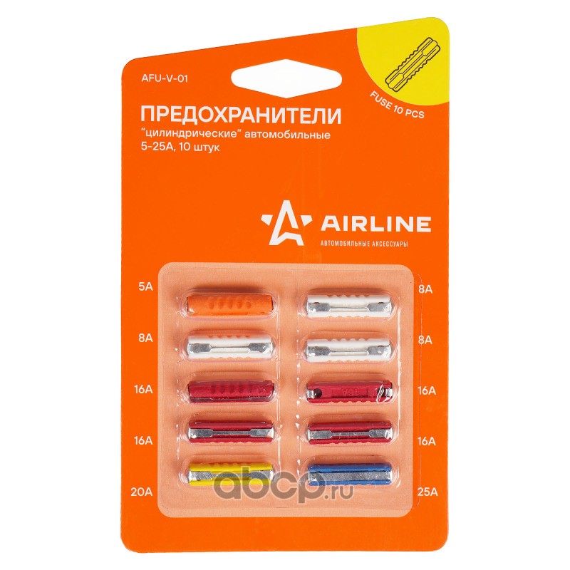 AIRLINE AFUV01 Предохранители ""цилиндрические"" в блистере (10 шт. 5-25А) (AFU-V-01)