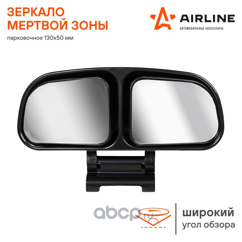 AIRLINE AMR04 Зеркало парковочное/мертвой зоны 130*50 мм  (AMR-04)
