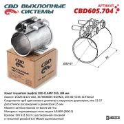 CBD CBD605704 Хомут глушителя (муфта)