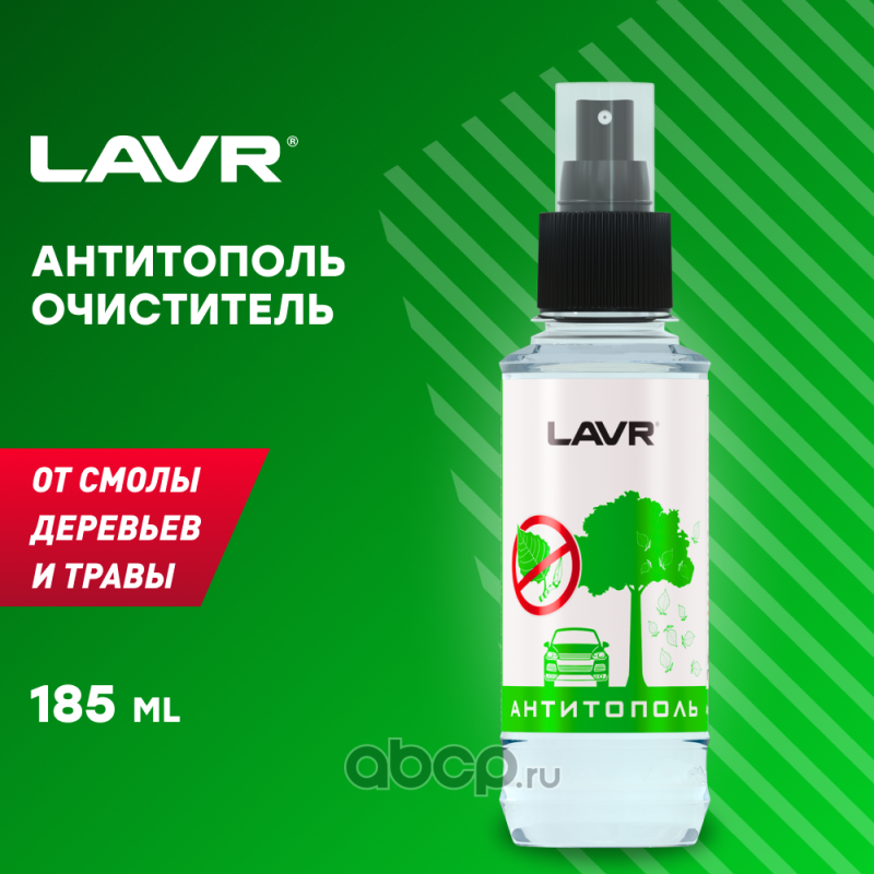 LAVR LN1423 Очиститель тополиных почек Антитополь, 185 мл