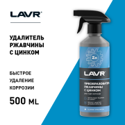 LAVR LN1436 Преобразователь ржавчины с цинком, 500 мл