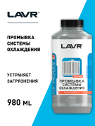 LAVR LN1104 Промывка системы охлаждения Классическая для коммерческого транспорта, 980 мл