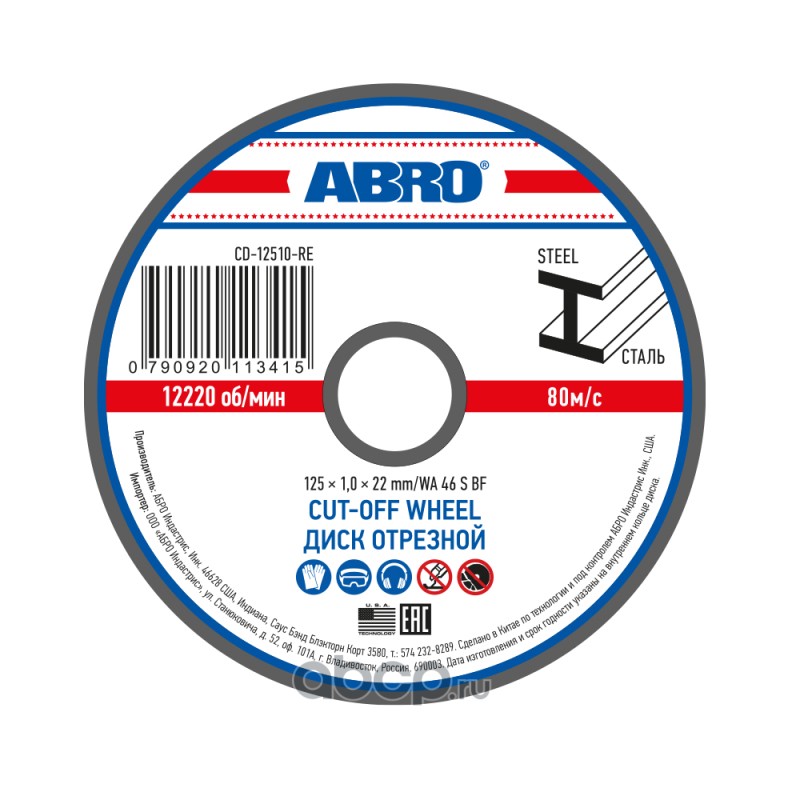 ABRO CD12510RE абразивный отрезной диск, использующийся в паре с угловой шлифовальной машиной (УШМ)