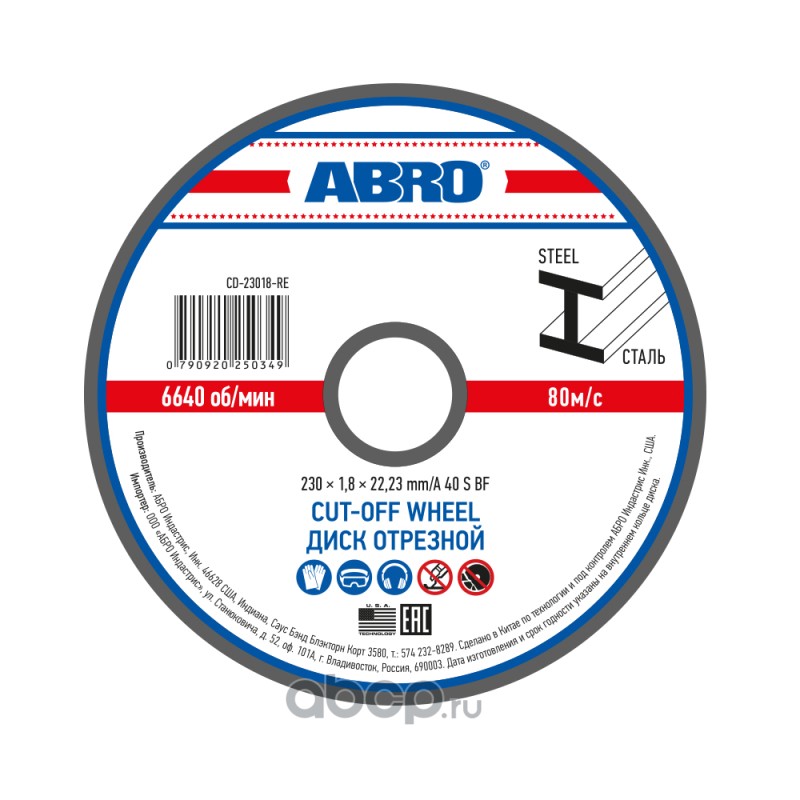 ABRO CD23018R абразивный отрезной диск, использующийся в паре с угловой шлифовальной машиной (УШМ)