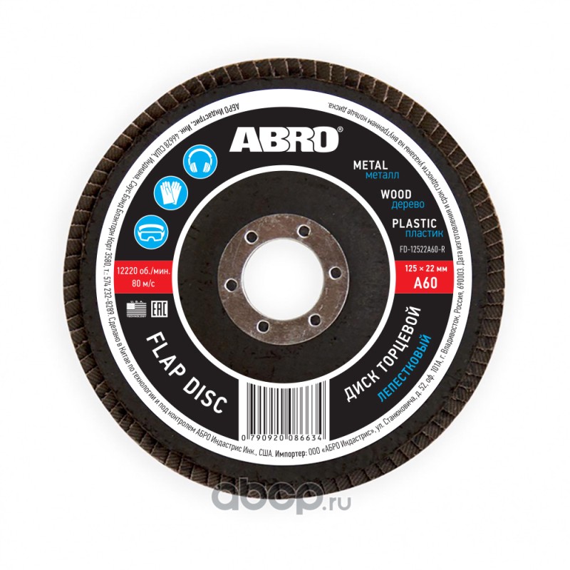 ABRO FD12522A60R абразивный лепестковый торцевой диск, использующийся в паре с угловой шлифовальной машиной (УШМ)