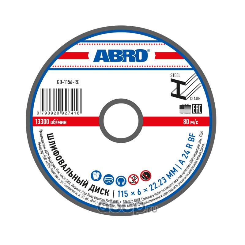 ABRO GD1156RE абразивный шлифовальный диск, усиленный покрытием из стекловолокна. Используется в паре с угловой шлифовальной машиной (УШМ)