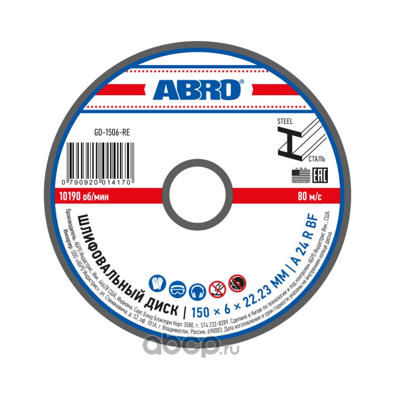 ABRO GD1506R абразивный шлифовальный диск, усиленный покрытием из стекловолокна. Используется в паре с угловой шлифовальной машиной (УШМ)