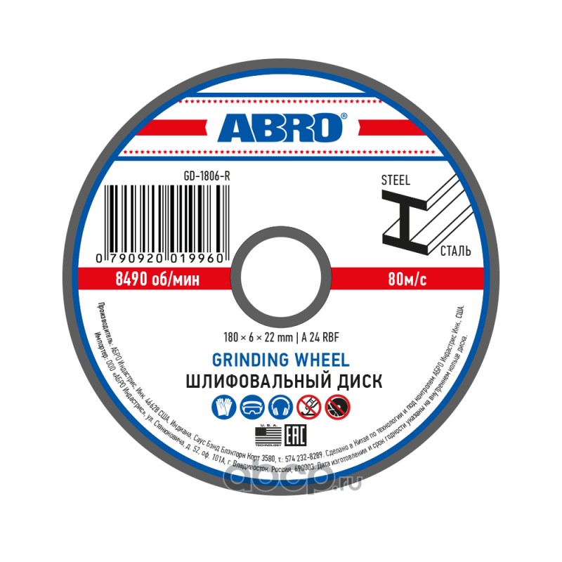 ABRO GD1806R абразивный шлифовальный диск, усиленный покрытием из стекловолокна. Используется в паре с угловой шлифовальной машиной (УШМ)