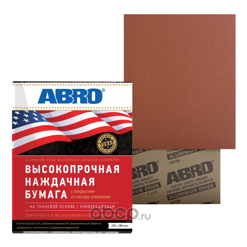 ABRO STS120R высокопрочная универсальная наждачная бумага на гибкой тканевой основе с нанесением оксида алюминия