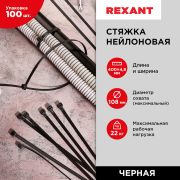 REXANT 070401 Хомут стяжка кабельная нейлоновая REXANT 400 x4,8мм, черная, упаковка 100 шт.