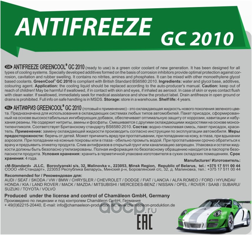 GreenCool 791661 Антифриз GreenCool GС2010, 5 кг (готовый/ready to use), зеленый