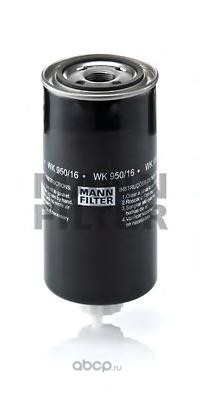 MANN-FILTER WK95016 Топливный фильтр
