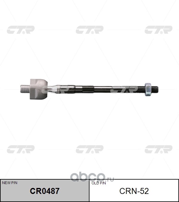 CTR CRN52 Рулевая тяга