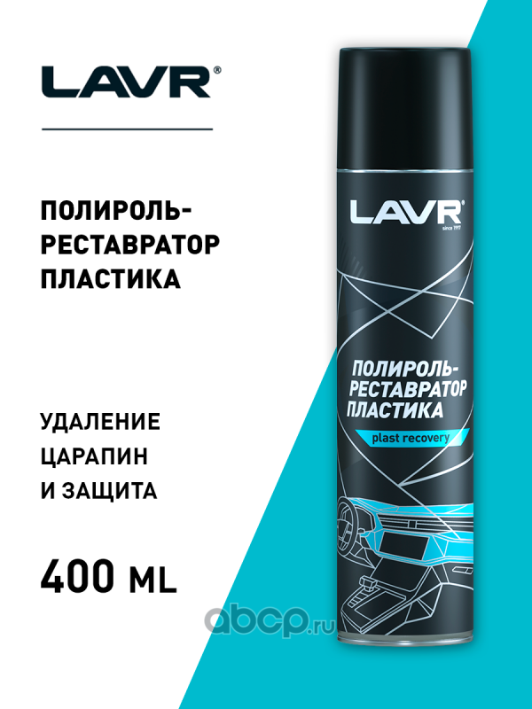 LAVR LN1418 Полироль-реставратор пластика, 400 мл