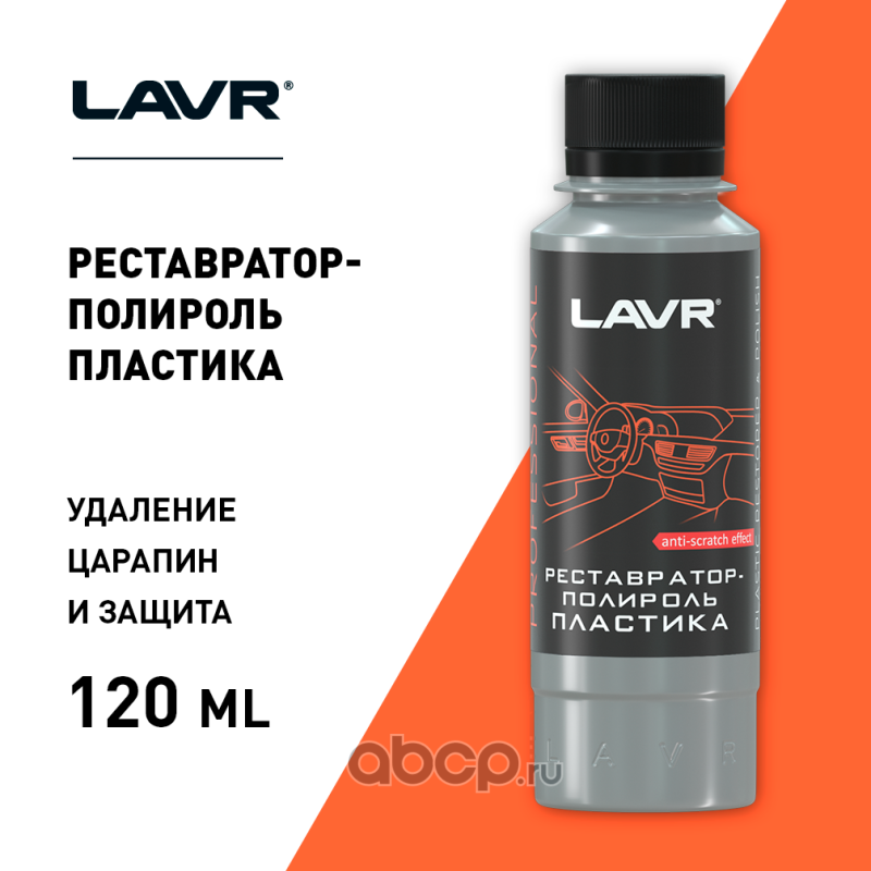 LAVR LN1459L Реставратор-полироль пластика, 120 мл
