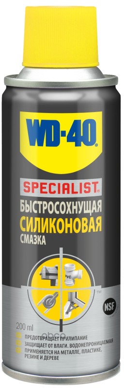 WD-40 SP70126 Смазка SPECIALIST быстросохнущая силиконовая смазка 200 мл