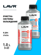 LAVR LN1110 Набор Полная очистка системы охлаждения в 2 этапа для коммерческого транспорта, 1 л