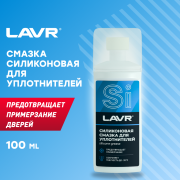 LAVR LN1540 Смазка силиконовая для уплотнителей с аппликатором, 100 мл