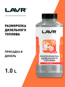 LAVR LN2131 Размораживатель дизельного топлива, 1 л